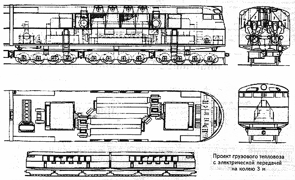 Проект грузового тепловоза